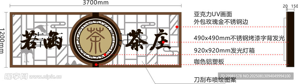 古典中式茶庄牌匾设计