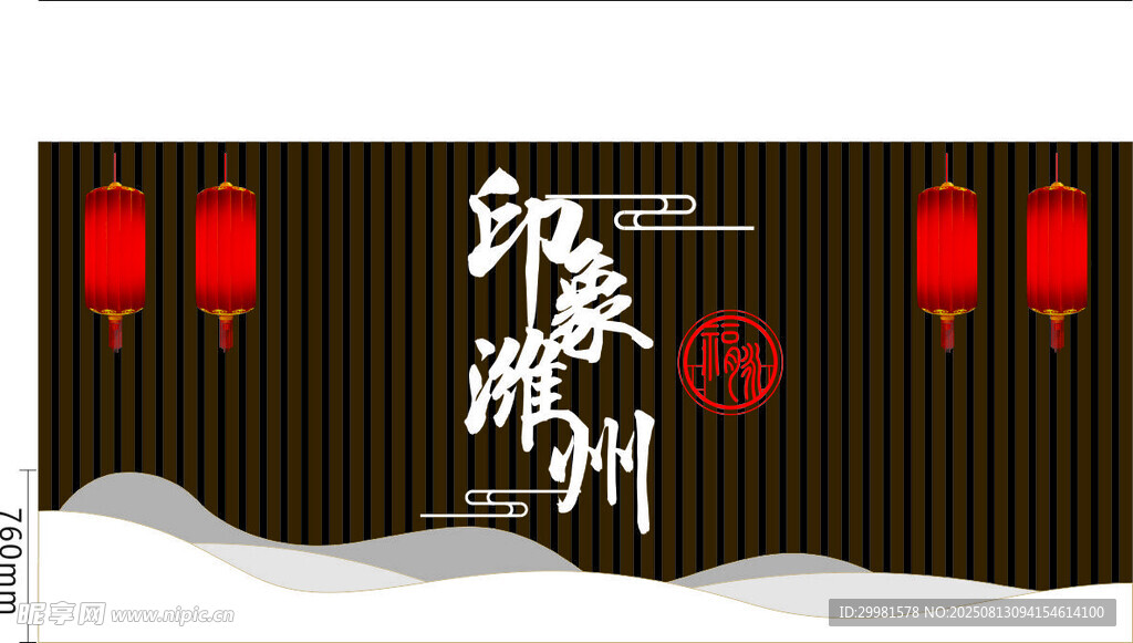 印象滁州中式风格宣传图