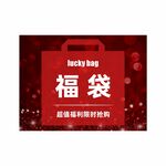 抖音红色福袋促销头图