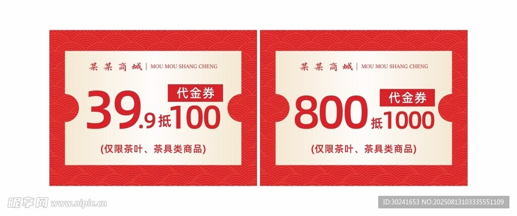 抖音促销代金券券头图