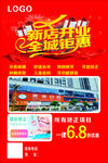 开业海报