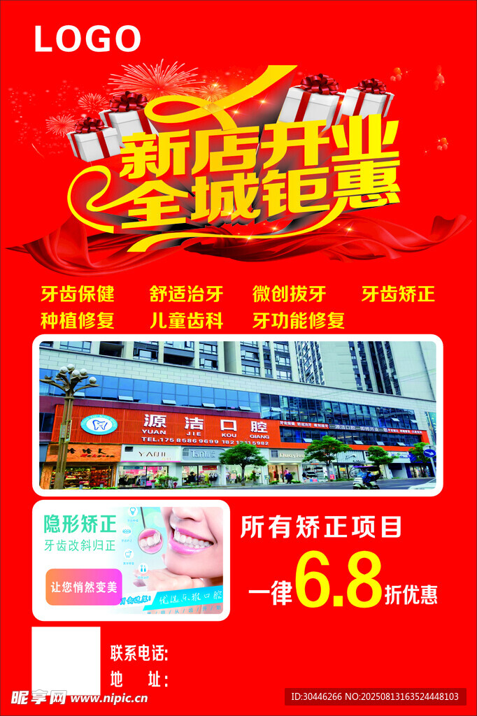 开业海报