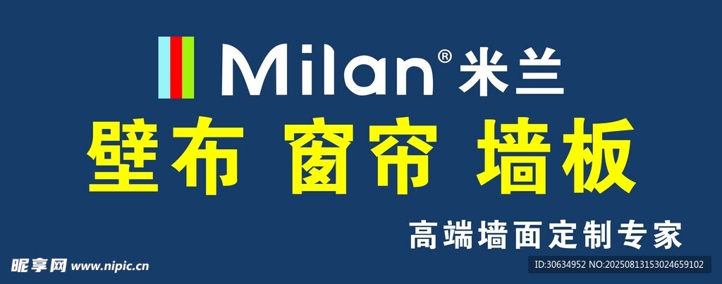 米兰壁布窗帘墙饰定制专家