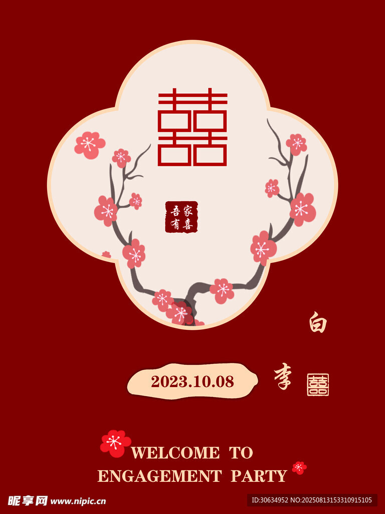 中式订婚宴装饰喜庆画面