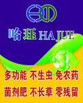 哈珏多功能免农药菌剂