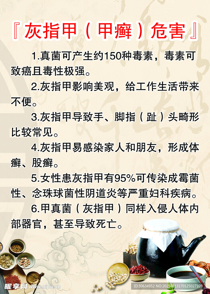 灰指甲全解