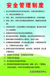安全管理制度内容展示