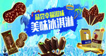 美味油炸糕促销海报