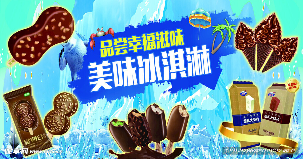 美味油炸糕促销海报