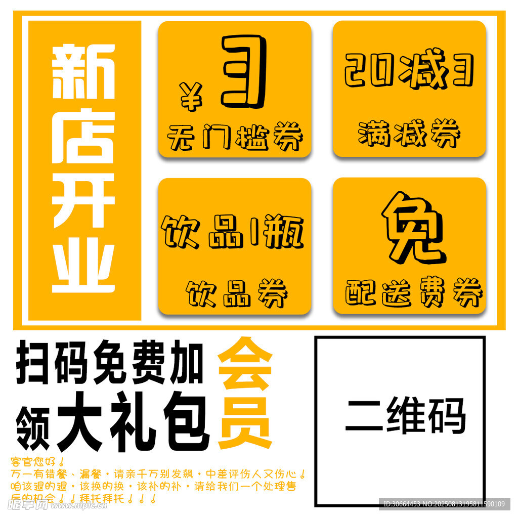 餐饮店贴纸
