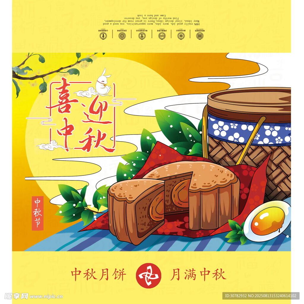 中秋包装