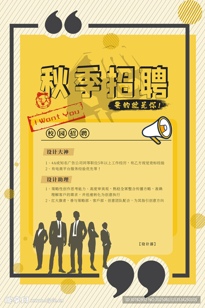 招聘海报