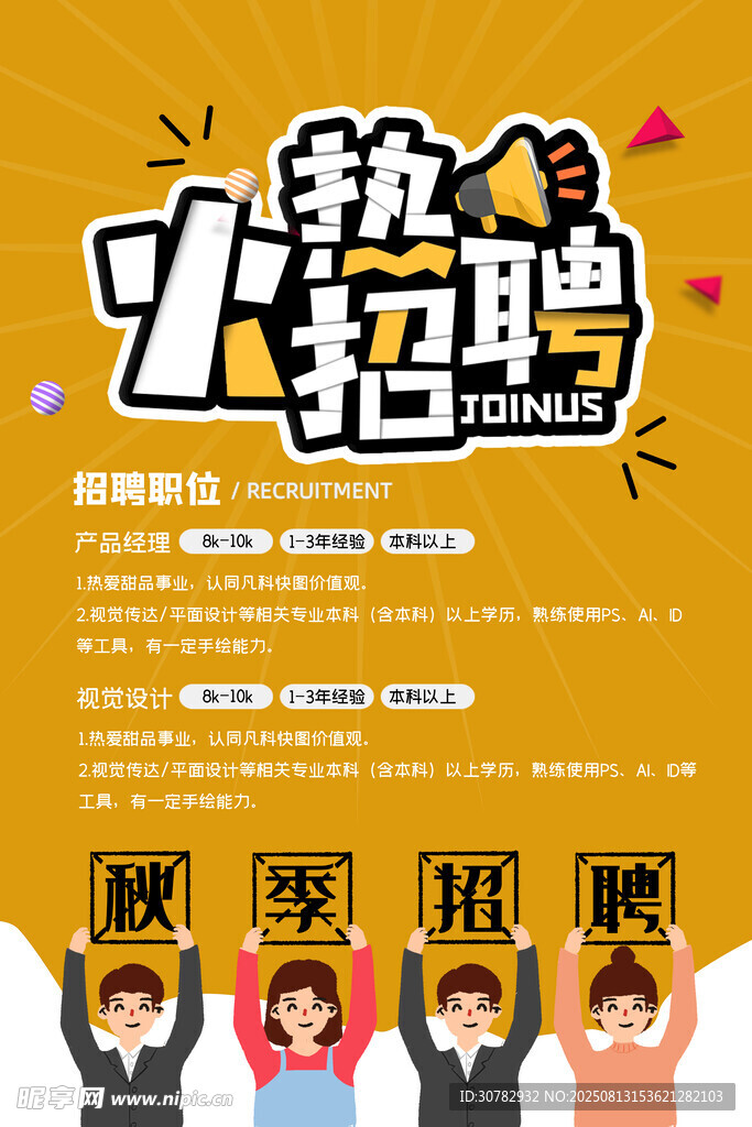招聘海报