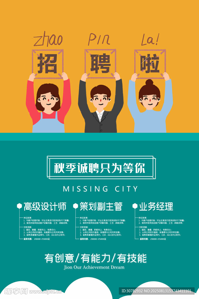 招聘海报