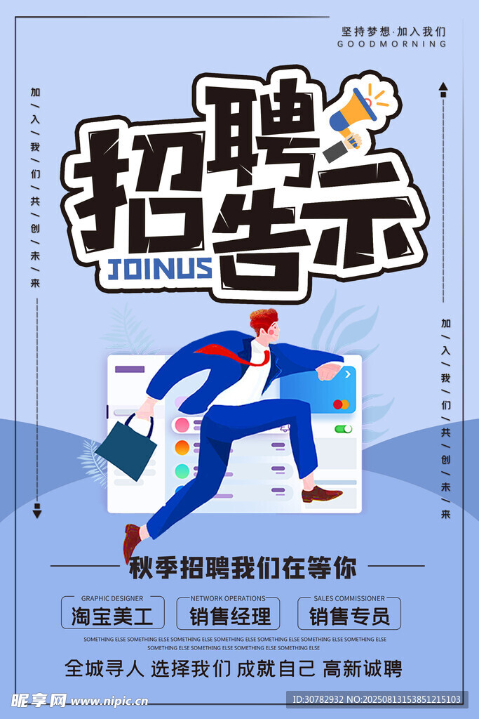 招聘海报