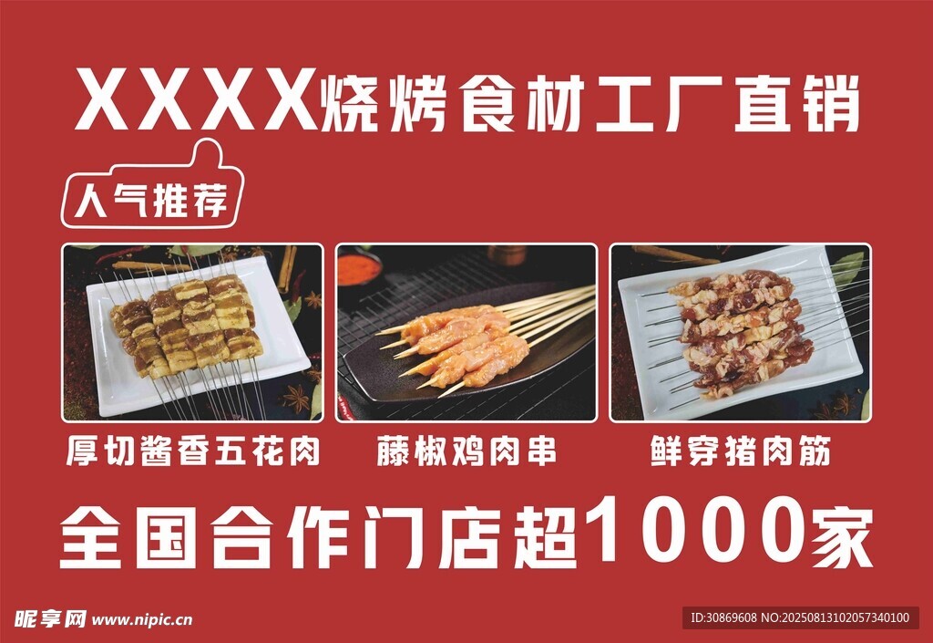 烤串灯箱