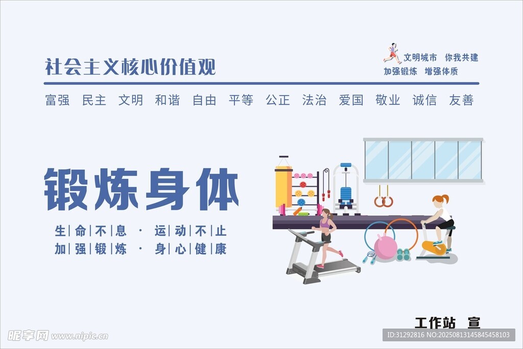 办公室健身指南海报
