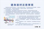 健身器材使用注意事项