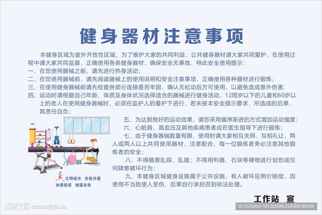健身器材使用注意事项