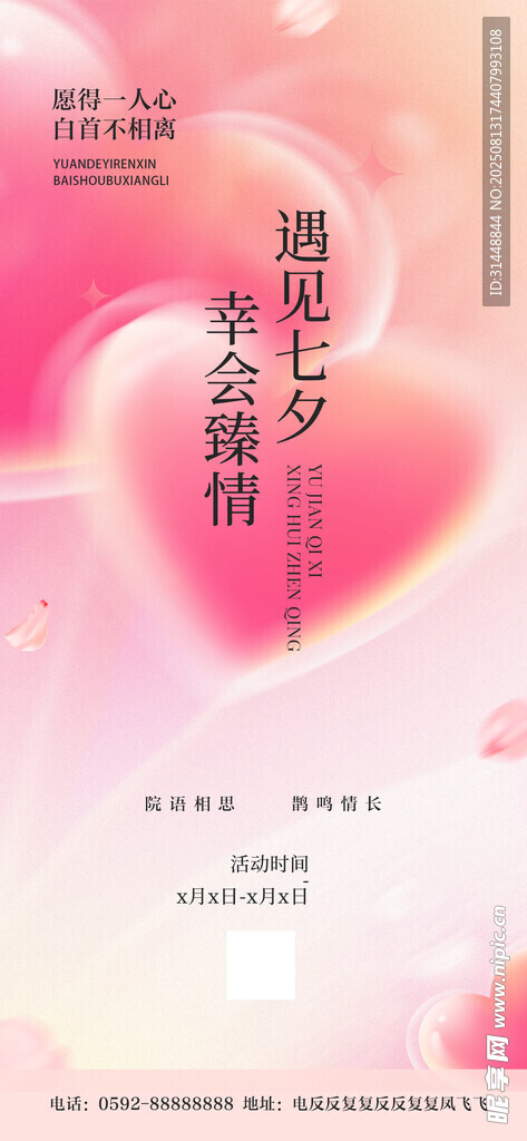 七夕 