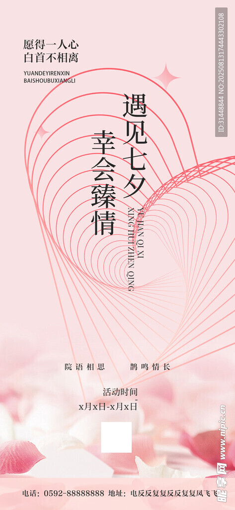 七夕 