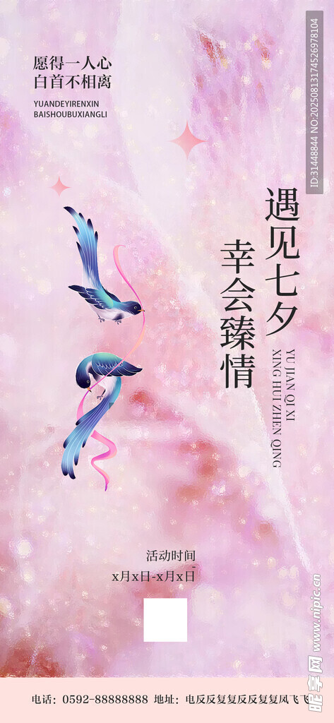 七夕 