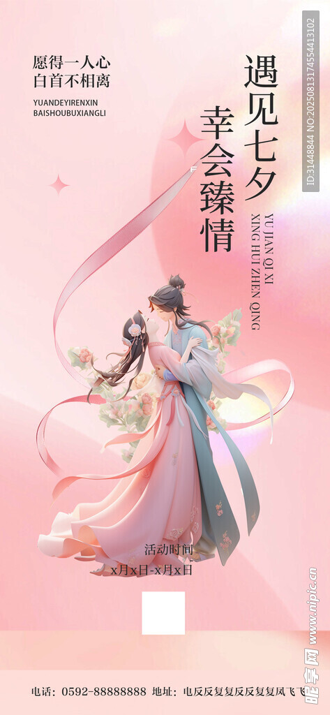 七夕 
