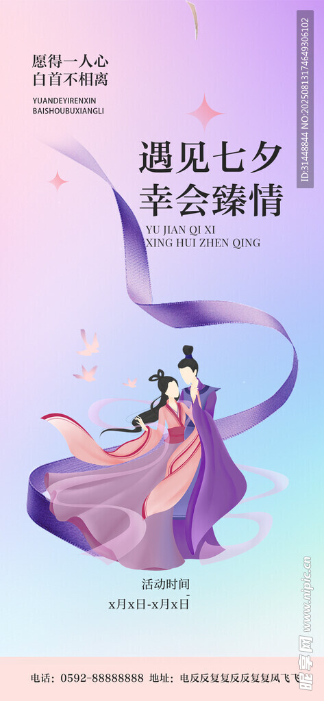 七夕 