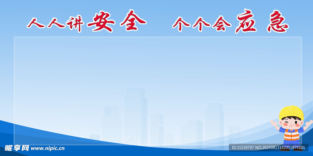 人人讲安全