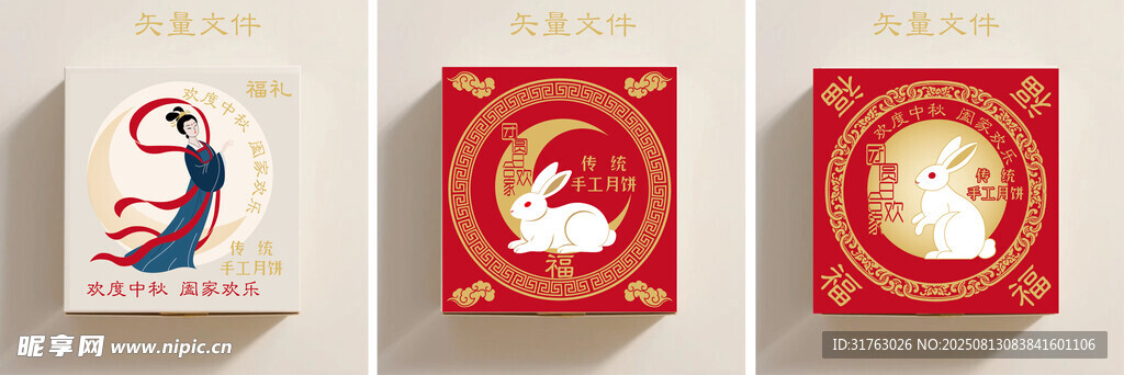 中秋传统月饼包装