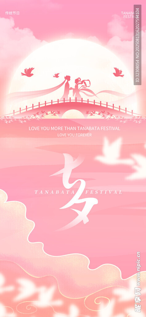 七夕海报 