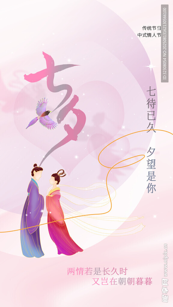 七夕海报 