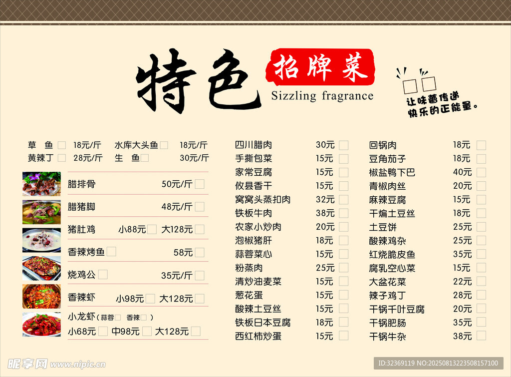 价目表 菜单背景墙