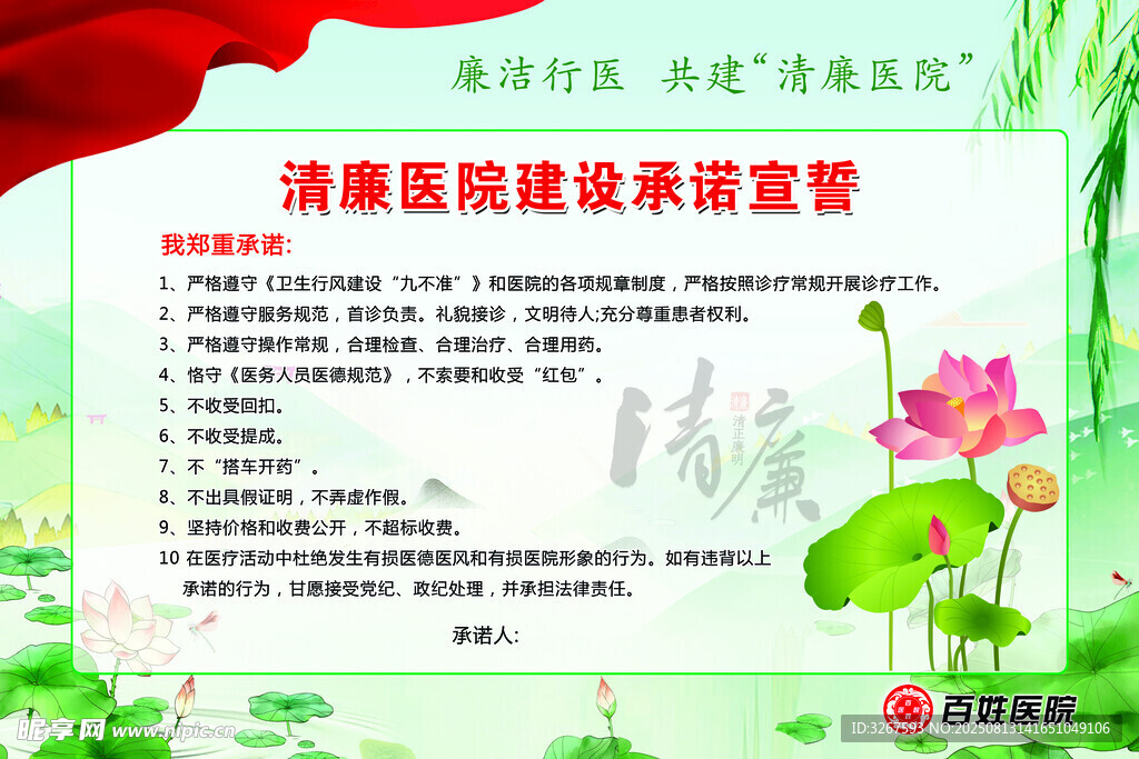 清廉海报