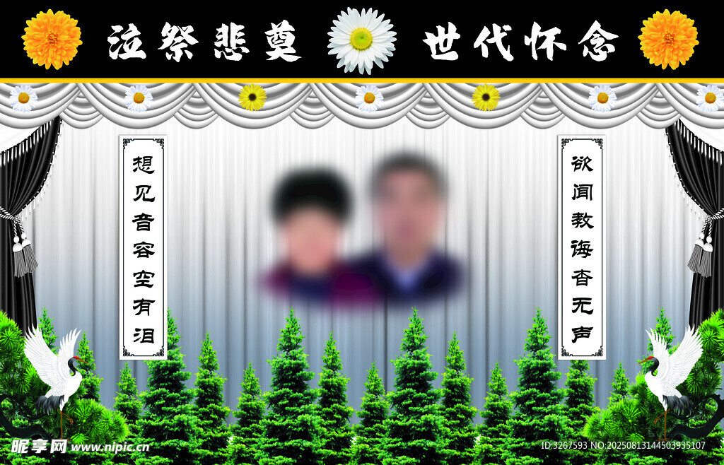 祭奠