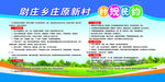 村规民约