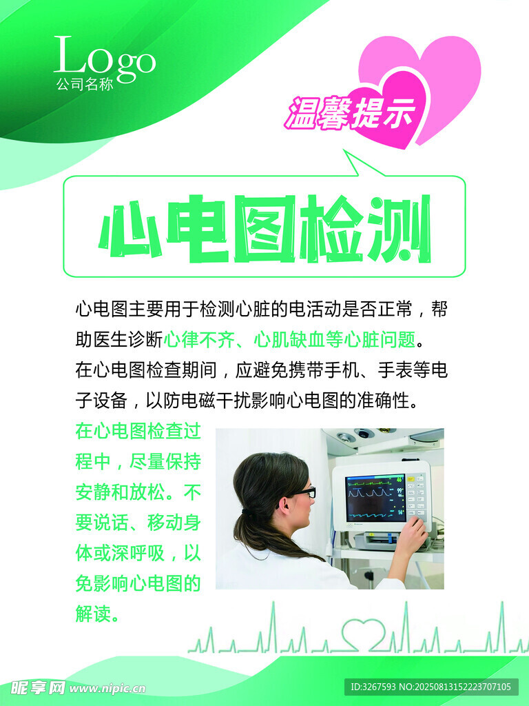 心电图检测服务介绍
