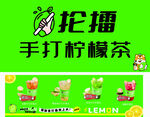 抡擂手打柠檬茶