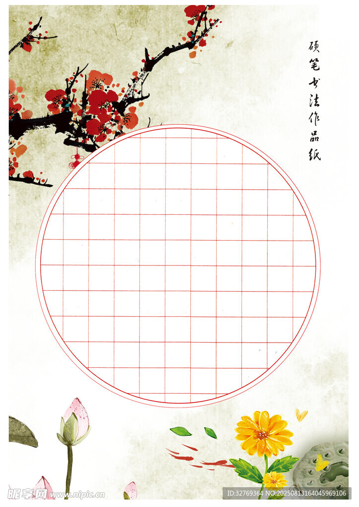 硬笔书法作品纸