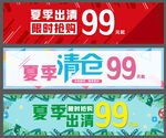 夏季清仓 促销广告图