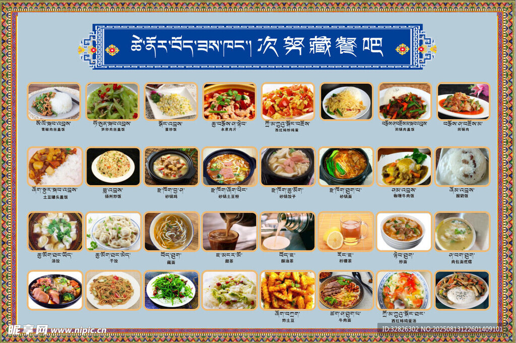 藏餐  菜单