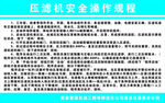 压滤机安装操作规程