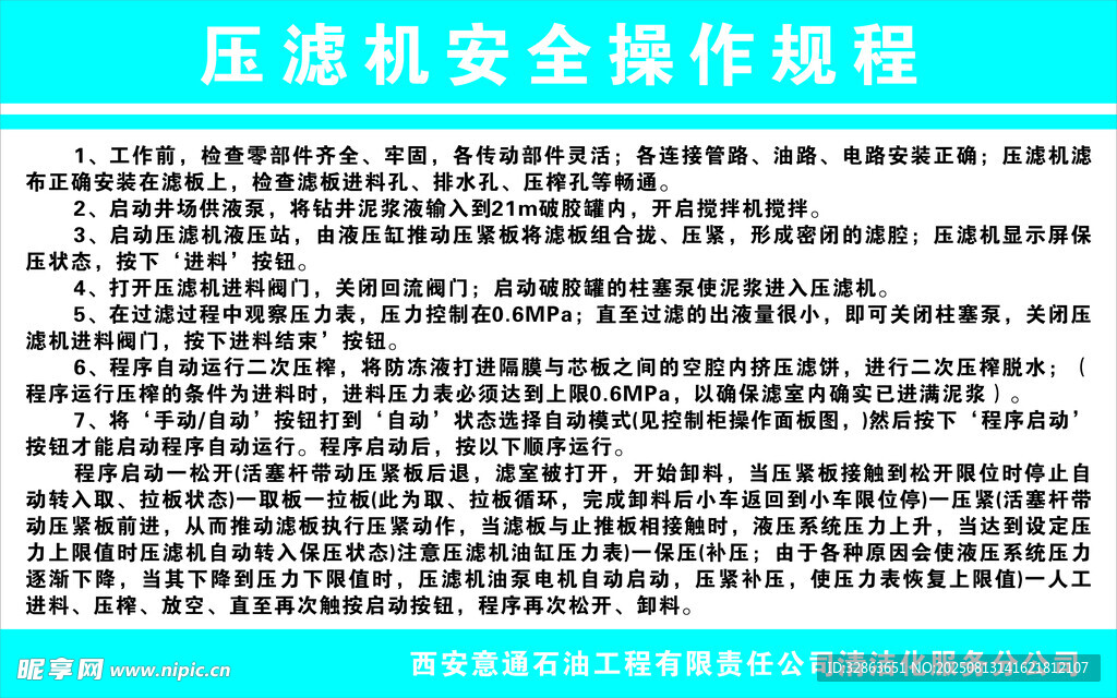 压滤机安装操作规程
