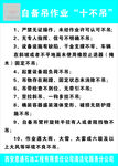 自备吊作业十不吊