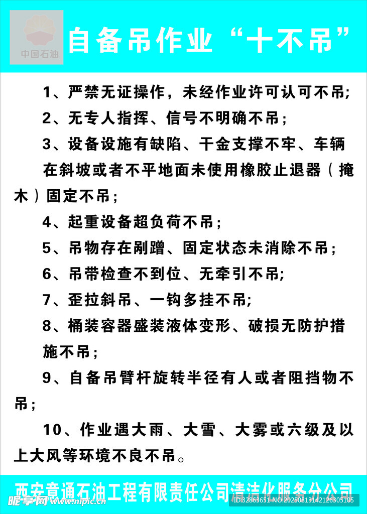 自备吊作业十不吊