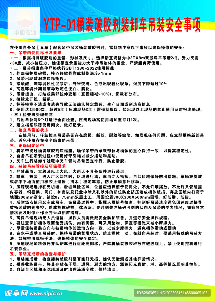 桶装破胶剂装卸车吊