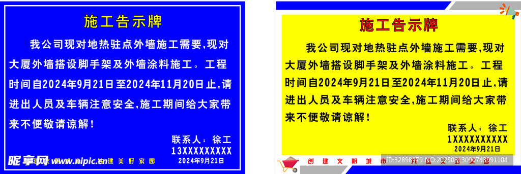 安全知识宣传海报展示