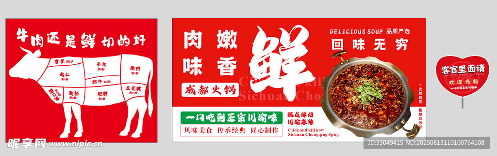 火锅海报素材