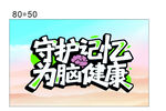 守护记忆 为脑健康
