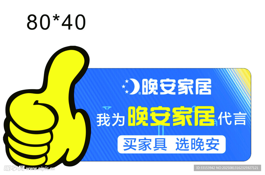 晚安家居